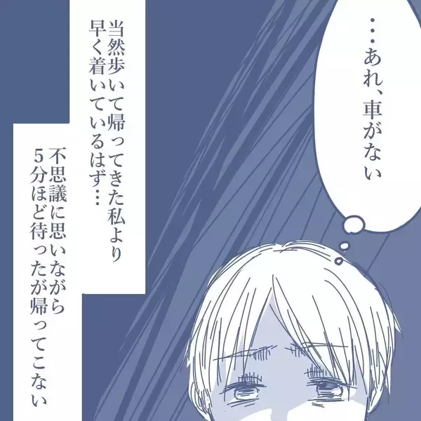 「【漫画】虚しさを抱える中、家の前に着くと車がない…私を除く家族で外食中【見えない地獄 Vol.25】」の画像