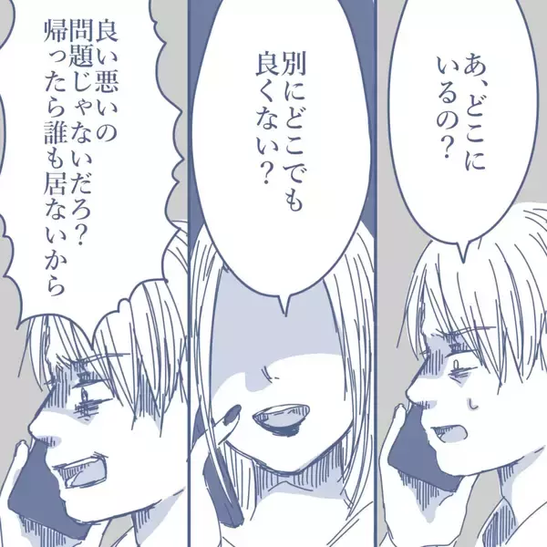 「【漫画】虚しさを抱える中、家の前に着くと車がない…私を除く家族で外食中【見えない地獄 Vol.25】」の画像