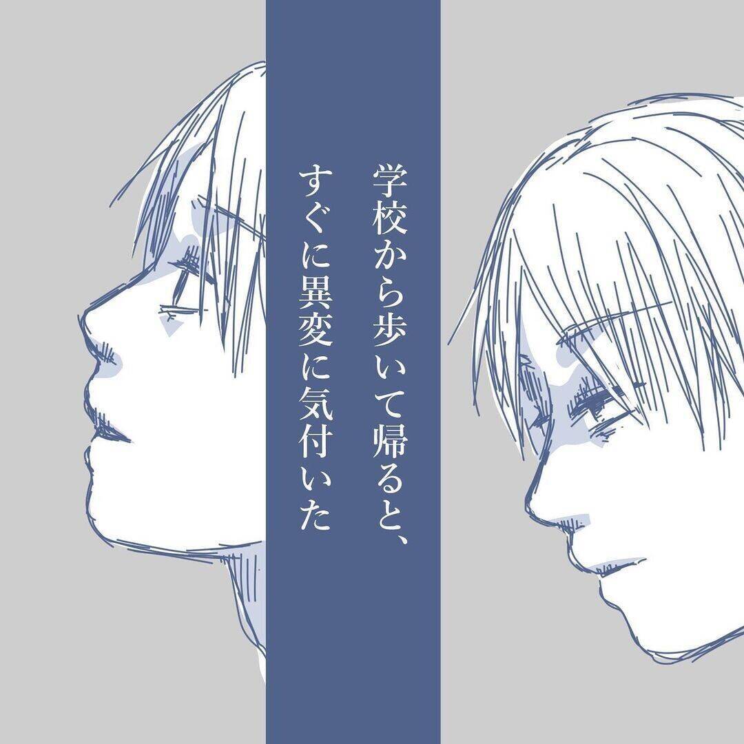 【漫画】虚しさを抱える中、家の前に着くと車がない…私を除く家族で外食中【見えない地獄 Vol.25】