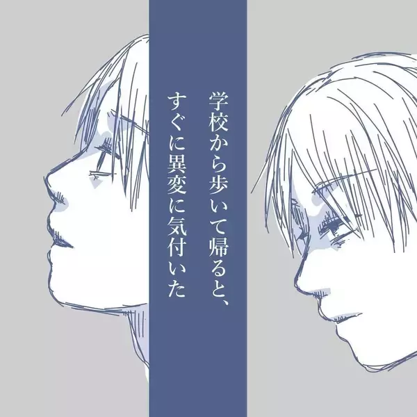 「【漫画】虚しさを抱える中、家の前に着くと車がない…私を除く家族で外食中【見えない地獄 Vol.25】」の画像