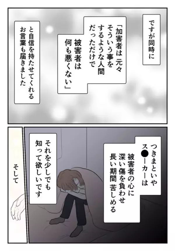 「被害者を二度傷つける残酷な現実…多くの人に知ってほしい真実」の画像