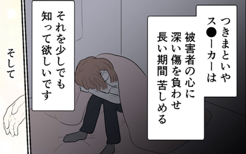被害者を二度傷つける残酷な現実…多くの人に知ってほしい真実の画像