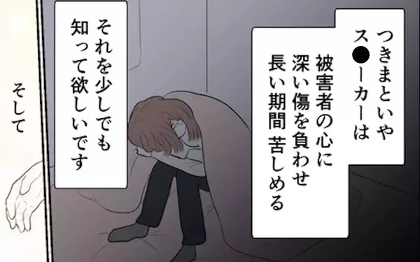 「被害者を二度傷つける残酷な現実…多くの人に知ってほしい真実」の画像