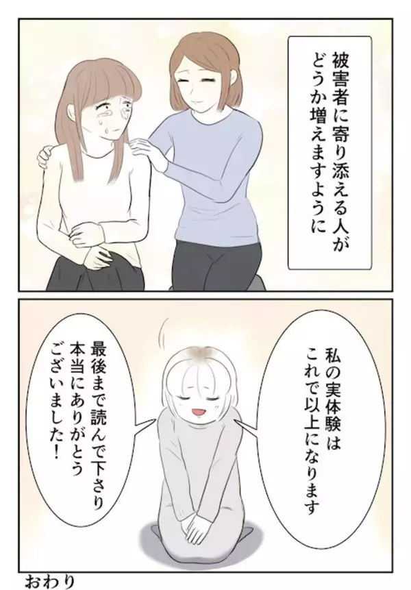 「被害者を二度傷つける残酷な現実…多くの人に知ってほしい真実」の画像