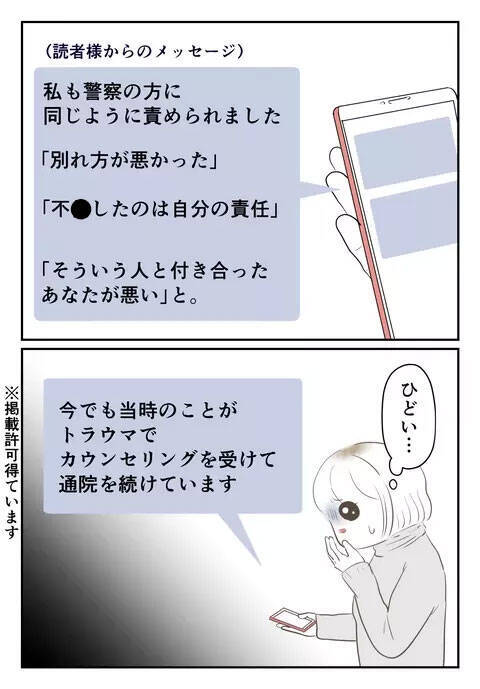 被害者を二度傷つける残酷な現実…多くの人に知ってほしい真実