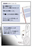 「被害者を二度傷つける残酷な現実…多くの人に知ってほしい真実」の画像1