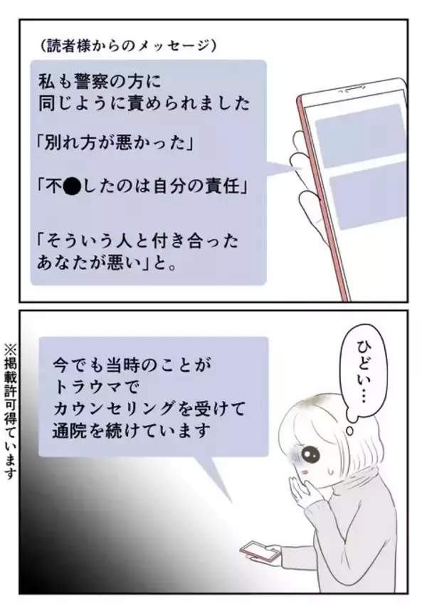 「被害者を二度傷つける残酷な現実…多くの人に知ってほしい真実」の画像