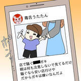 「「なんで私より後輩の方がチヤホヤされるの!?」裏垢で憂さ晴らしする女に待ち受ける大惨事【漫画】」の画像4