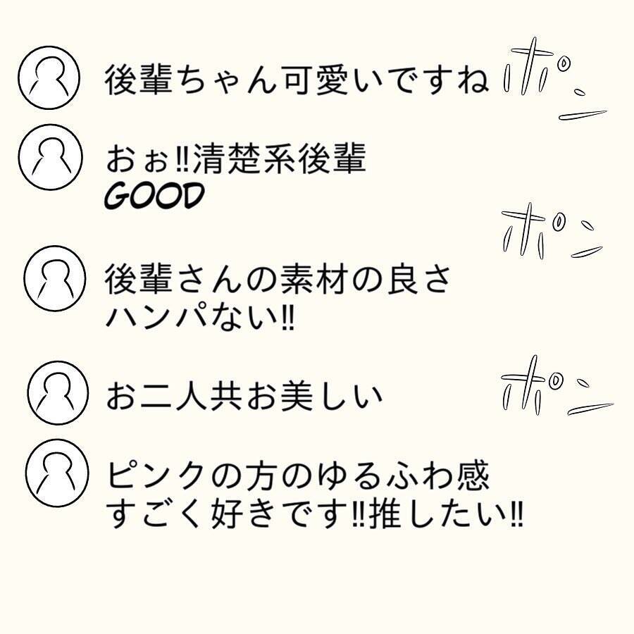 「なんで私より後輩の方がチヤホヤされるの!?」裏垢で憂さ晴らしする女に待ち受ける大惨事【漫画】