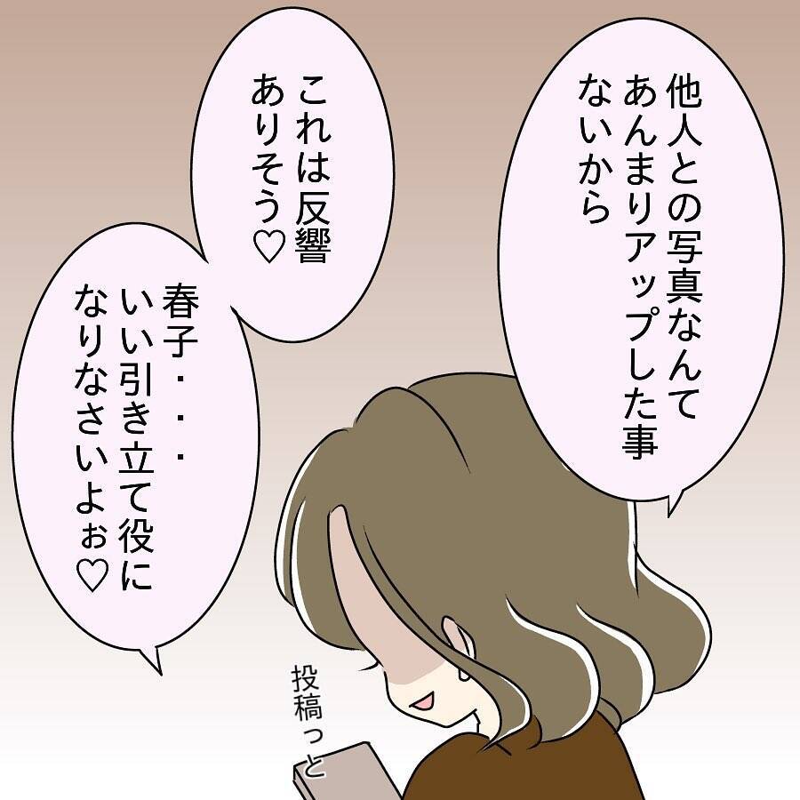 「なんで私より後輩の方がチヤホヤされるの!?」裏垢で憂さ晴らしする女に待ち受ける大惨事【漫画】