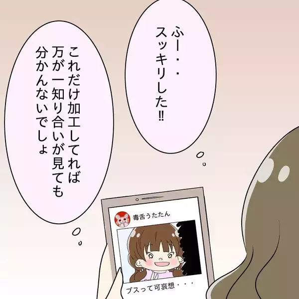 「「なんで私より後輩の方がチヤホヤされるの!?」裏垢で憂さ晴らしする女に待ち受ける大惨事【漫画】」の画像