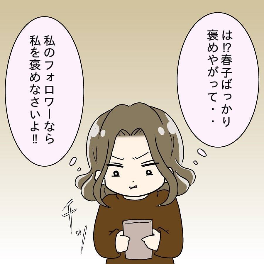 「なんで私より後輩の方がチヤホヤされるの!?」裏垢で憂さ晴らしする女に待ち受ける大惨事【漫画】