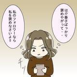 「「なんで私より後輩の方がチヤホヤされるの!?」裏垢で憂さ晴らしする女に待ち受ける大惨事【漫画】」の画像16
