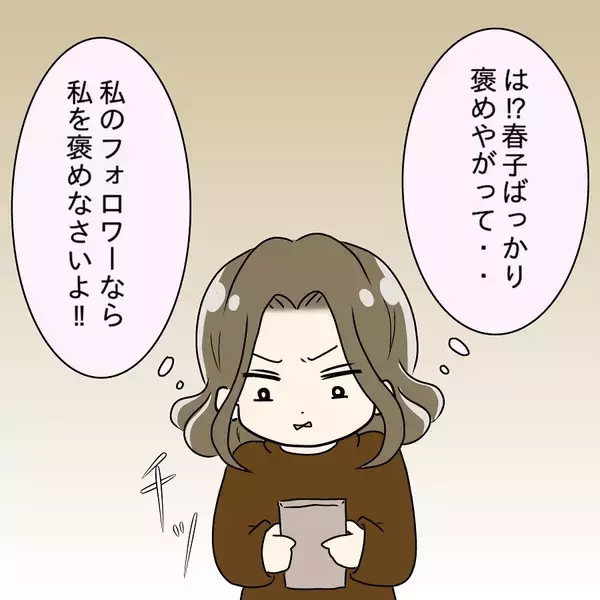 「「なんで私より後輩の方がチヤホヤされるの!?」裏垢で憂さ晴らしする女に待ち受ける大惨事【漫画】」の画像