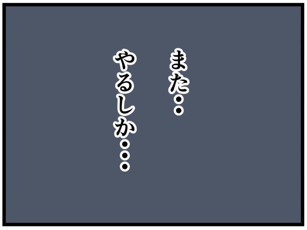 【漫画】手切れ金を集めるために再度、悪事に手を染める？【元引きこもりがバイトリーダー Vol.72】