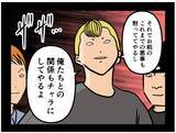「【漫画】手切れ金を集めるために再度、悪事に手を染める？【元引きこもりがバイトリーダー Vol.72】」の画像3