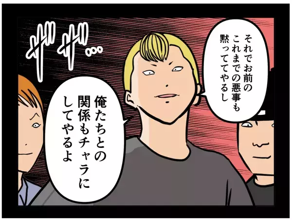 「【漫画】手切れ金を集めるために再度、悪事に手を染める？【元引きこもりがバイトリーダー Vol.72】」の画像