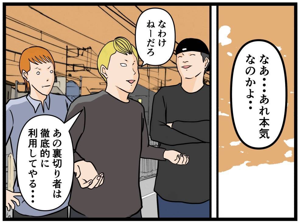 【漫画】手切れ金を集めるために再度、悪事に手を染める？【元引きこもりがバイトリーダー Vol.72】