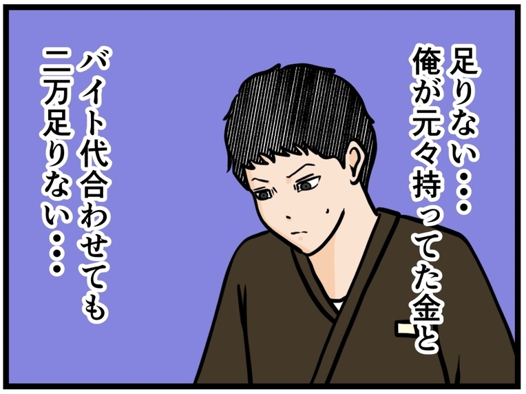 【漫画】手切れ金を集めるために再度、悪事に手を染める？【元引きこもりがバイトリーダー Vol.72】
