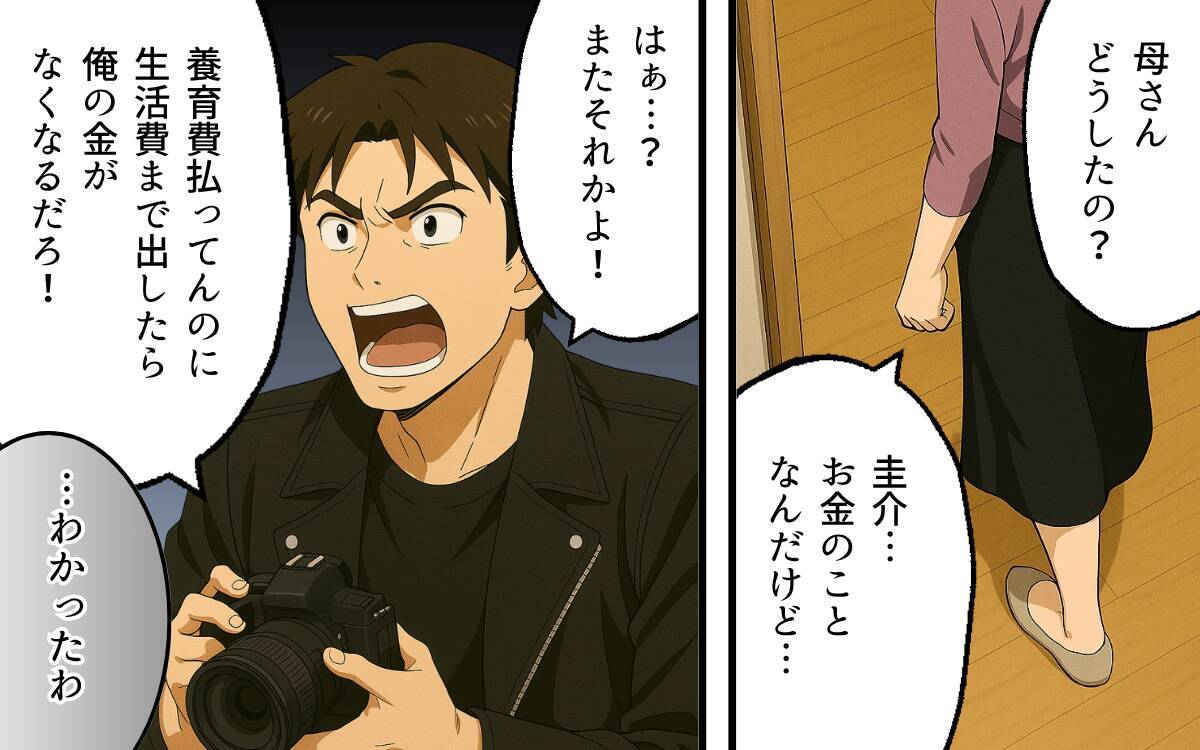実家暮らしを満喫する出戻り息子に母の忍耐も尽きかけ…