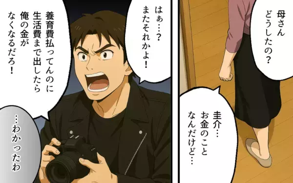 「実家暮らしを満喫する出戻り息子に母の忍耐も尽きかけ…」の画像