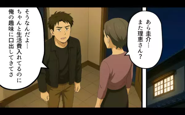 「実家暮らしを満喫する出戻り息子に母の忍耐も尽きかけ…」の画像