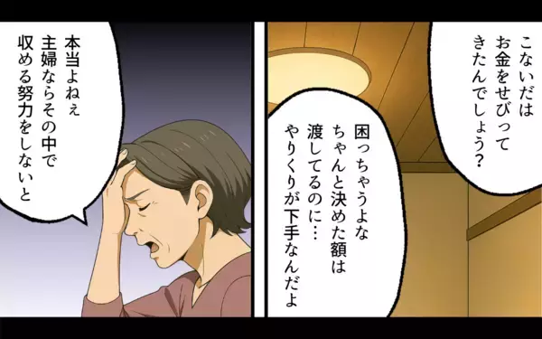 「実家暮らしを満喫する出戻り息子に母の忍耐も尽きかけ…」の画像