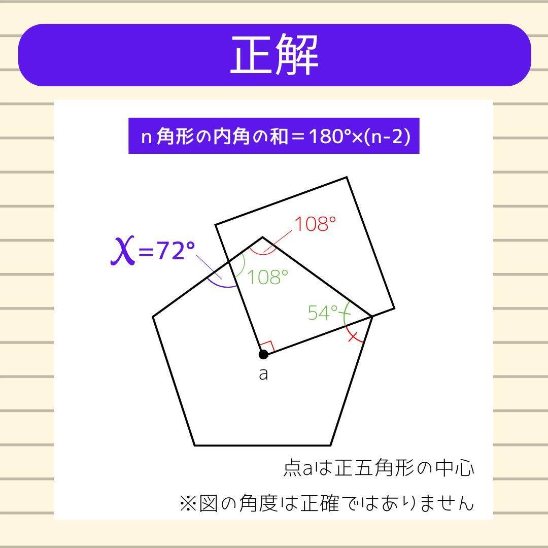 【角度当てクイズ Vol.2297】xの角度は何度？＜全3問＞