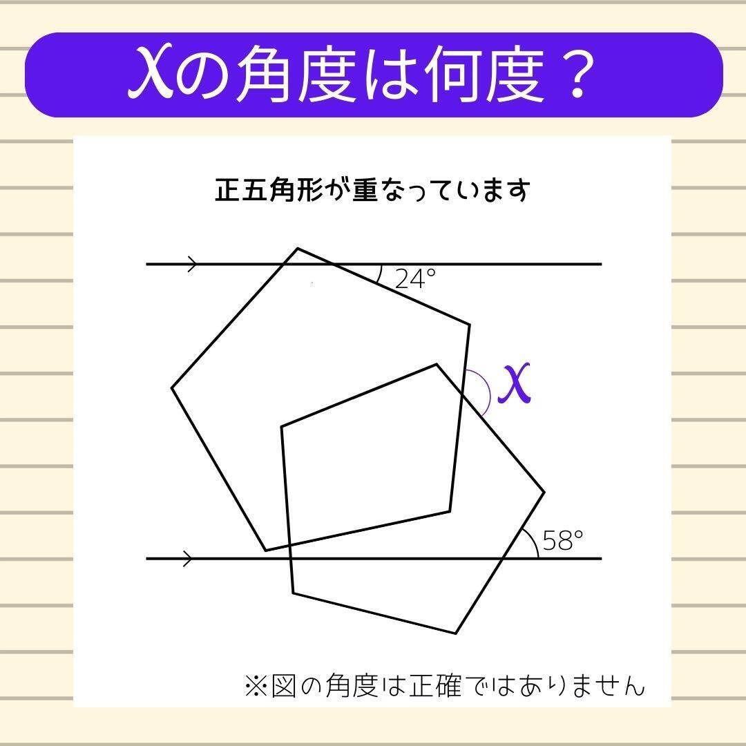 【角度当てクイズ Vol.2297】xの角度は何度？＜全3問＞