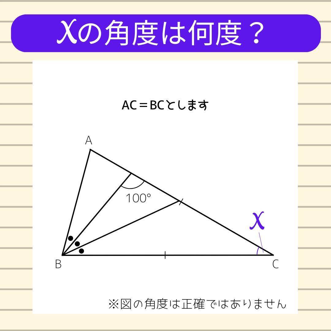 【角度当てクイズ Vol.2297】xの角度は何度？＜全3問＞