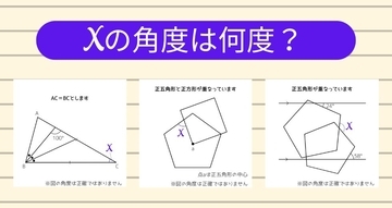 【角度当てクイズ Vol.2297】xの角度は何度？＜全3問＞