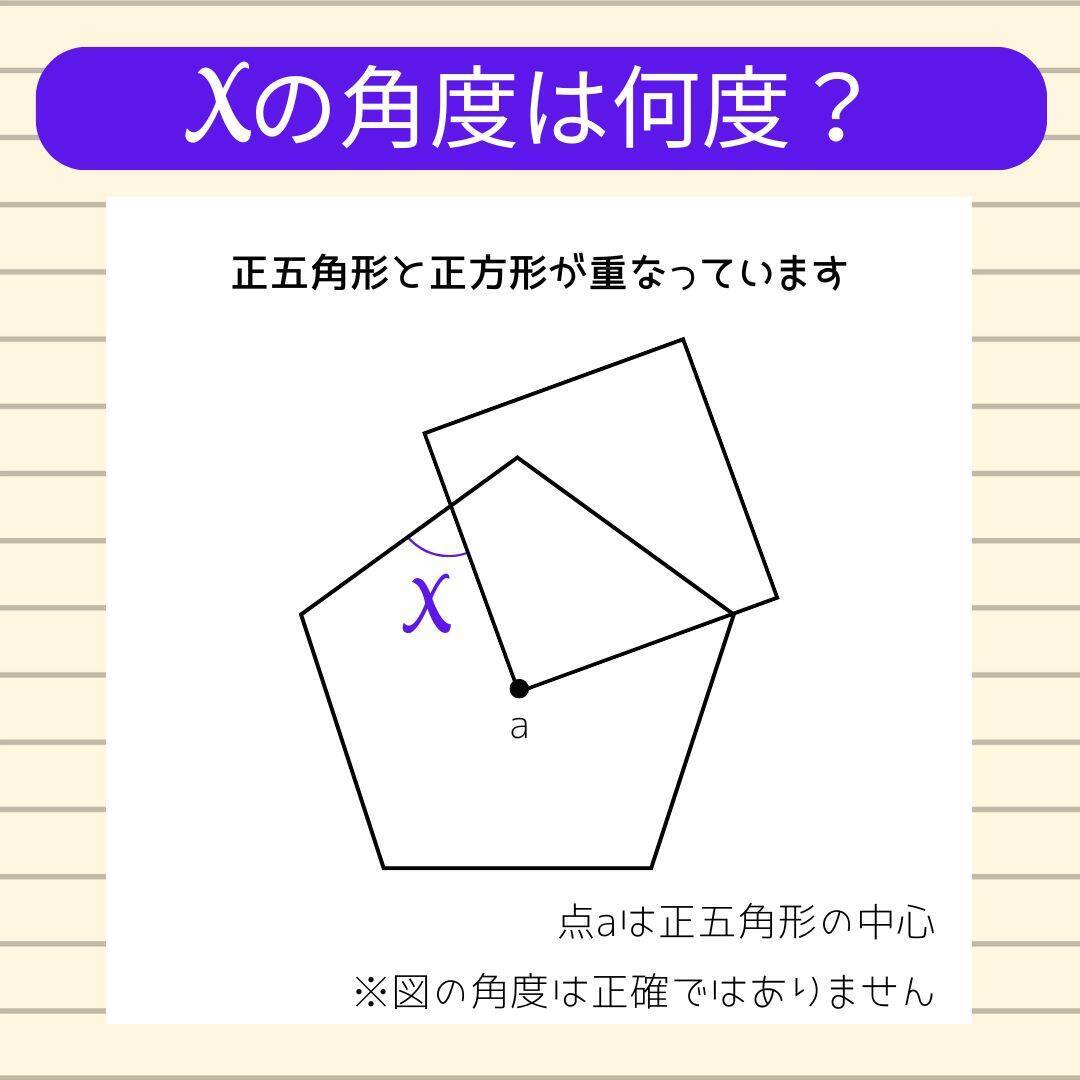 【角度当てクイズ Vol.2297】xの角度は何度？＜全3問＞
