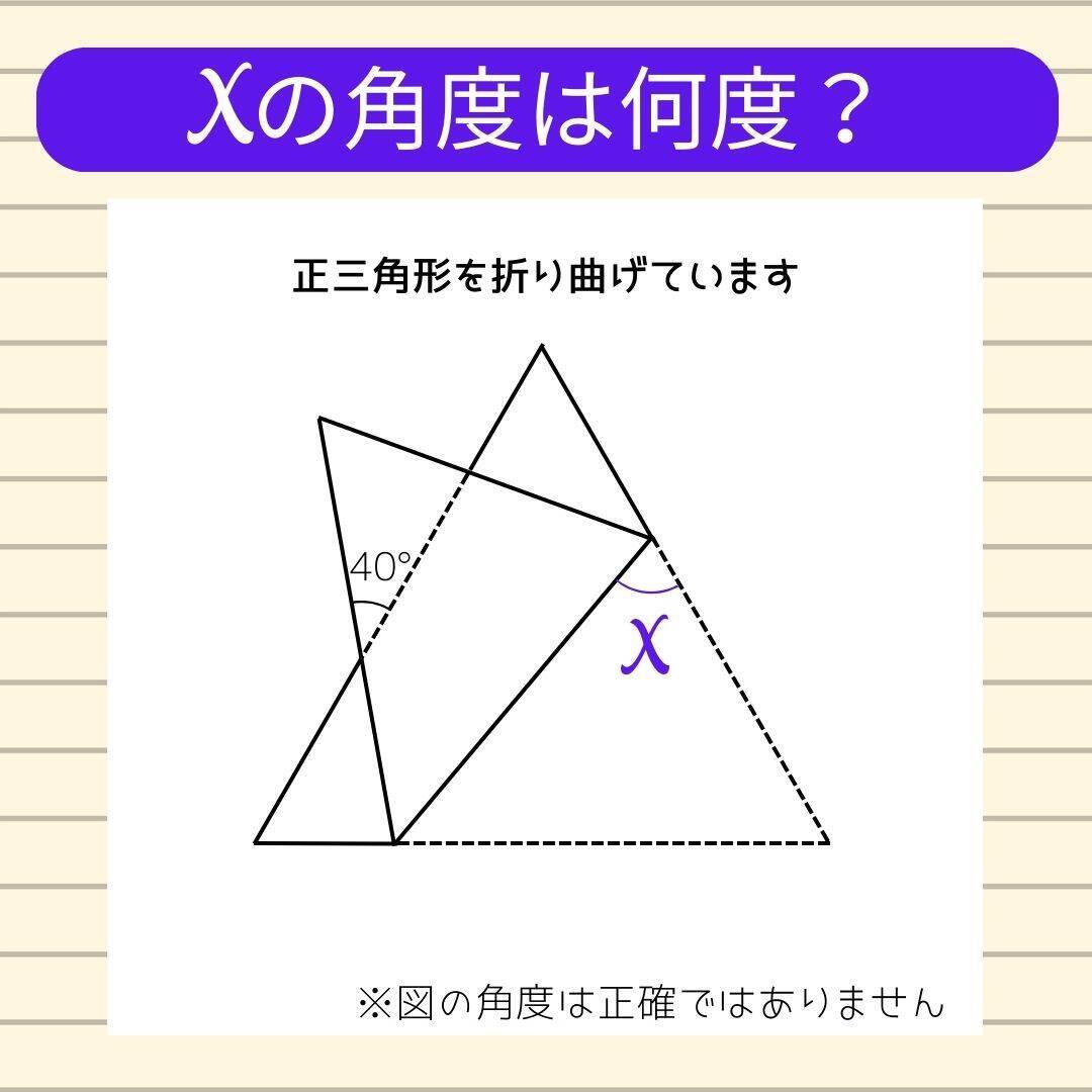【角度当てクイズ Vol.2297】xの角度は何度？＜全3問＞