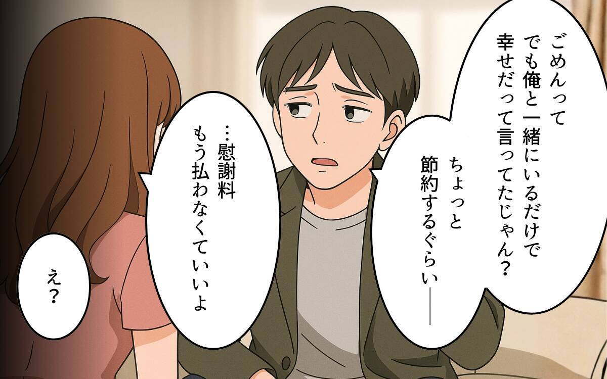 「奪い取ってやる！」奪略した夫は慰謝料の支払いで金欠!?