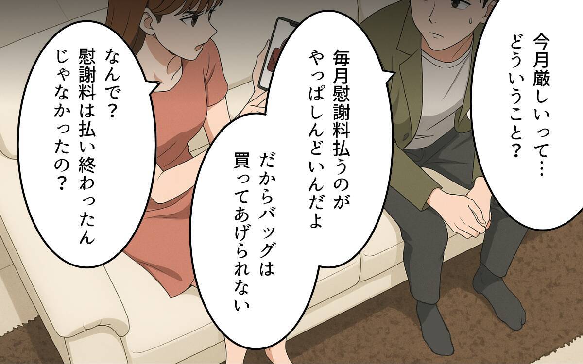 「奪い取ってやる！」奪略した夫は慰謝料の支払いで金欠!?