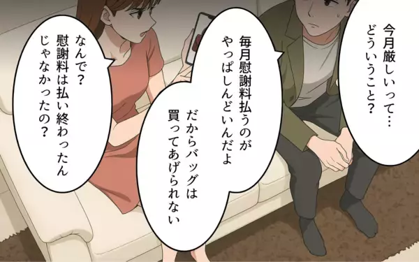 「「奪い取ってやる！」奪略した夫は慰謝料の支払いで金欠!?」の画像
