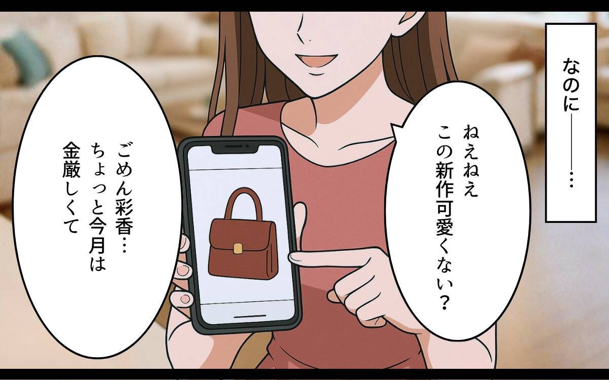 「奪い取ってやる！」奪略した夫は慰謝料の支払いで金欠!?