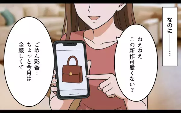 「「奪い取ってやる！」奪略した夫は慰謝料の支払いで金欠!?」の画像