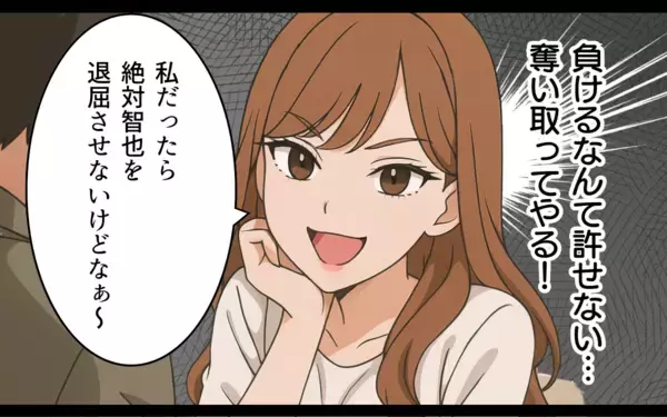 「「奪い取ってやる！」奪略した夫は慰謝料の支払いで金欠!?」の画像