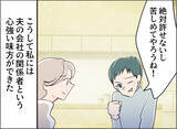 「【漫画】夫の会社の関係者が私の心強い味方に　女の悪事も聞いてゾッ…【夫の二重生活 Vol.82】」の画像7