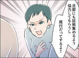 「【漫画】夫の会社の関係者が私の心強い味方に　女の悪事も聞いてゾッ…【夫の二重生活 Vol.82】」の画像3