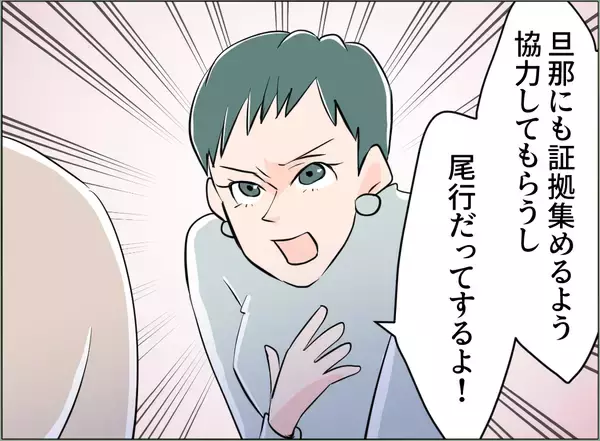 「【漫画】夫の会社の関係者が私の心強い味方に　女の悪事も聞いてゾッ…【夫の二重生活 Vol.82】」の画像