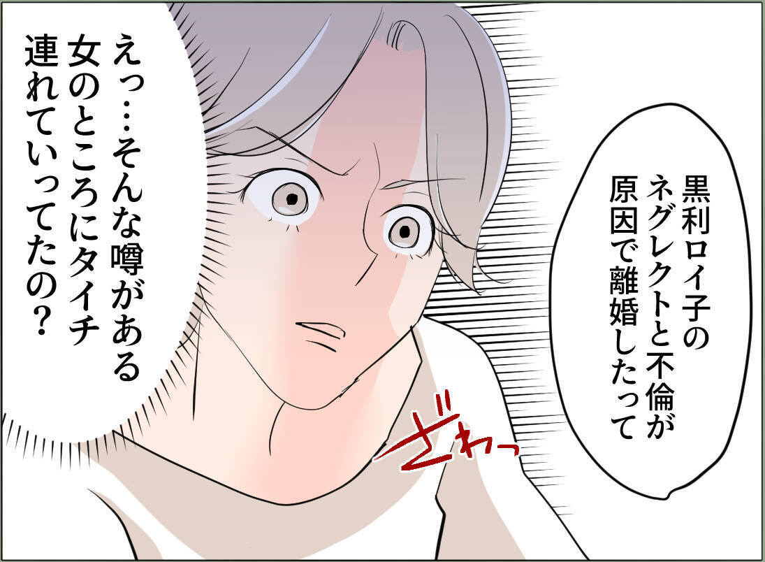 【漫画】夫の会社の関係者が私の心強い味方に　女の悪事も聞いてゾッ…【夫の二重生活 Vol.82】