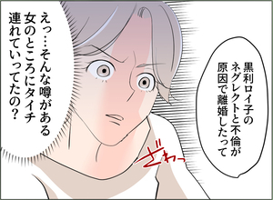 【漫画】夫の会社の関係者が私の心強い味方に　女の悪事も聞いてゾッ…【夫の二重生活 Vol.82】