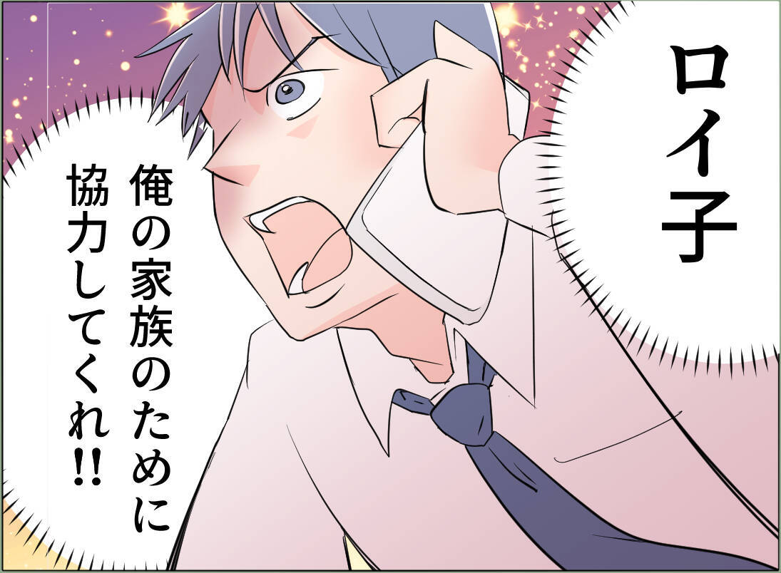 【漫画】被害者ヅラする夫にドン引きしたが、条件を付けて帰宅を許す【夫の二重生活 Vol.93】