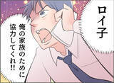 「【漫画】被害者ヅラする夫にドン引きしたが、条件を付けて帰宅を許す【夫の二重生活 Vol.93】」の画像8