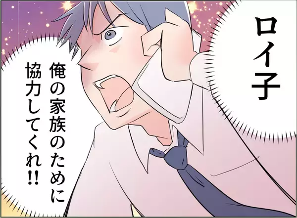 「【漫画】被害者ヅラする夫にドン引きしたが、条件を付けて帰宅を許す【夫の二重生活 Vol.93】」の画像