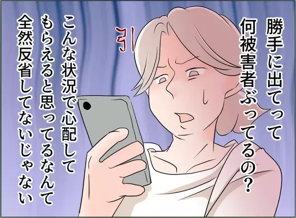 「【漫画】被害者ヅラする夫にドン引きしたが、条件を付けて帰宅を許す【夫の二重生活 Vol.93】」の画像