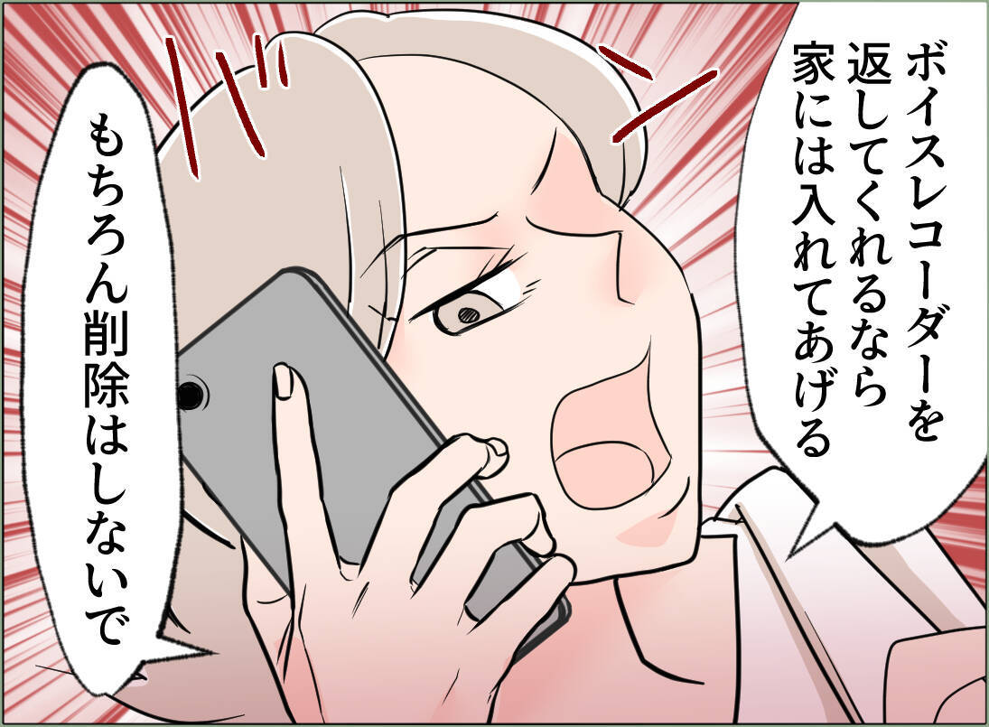 【漫画】被害者ヅラする夫にドン引きしたが、条件を付けて帰宅を許す【夫の二重生活 Vol.93】