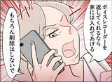 「【漫画】被害者ヅラする夫にドン引きしたが、条件を付けて帰宅を許す【夫の二重生活 Vol.93】」の画像5